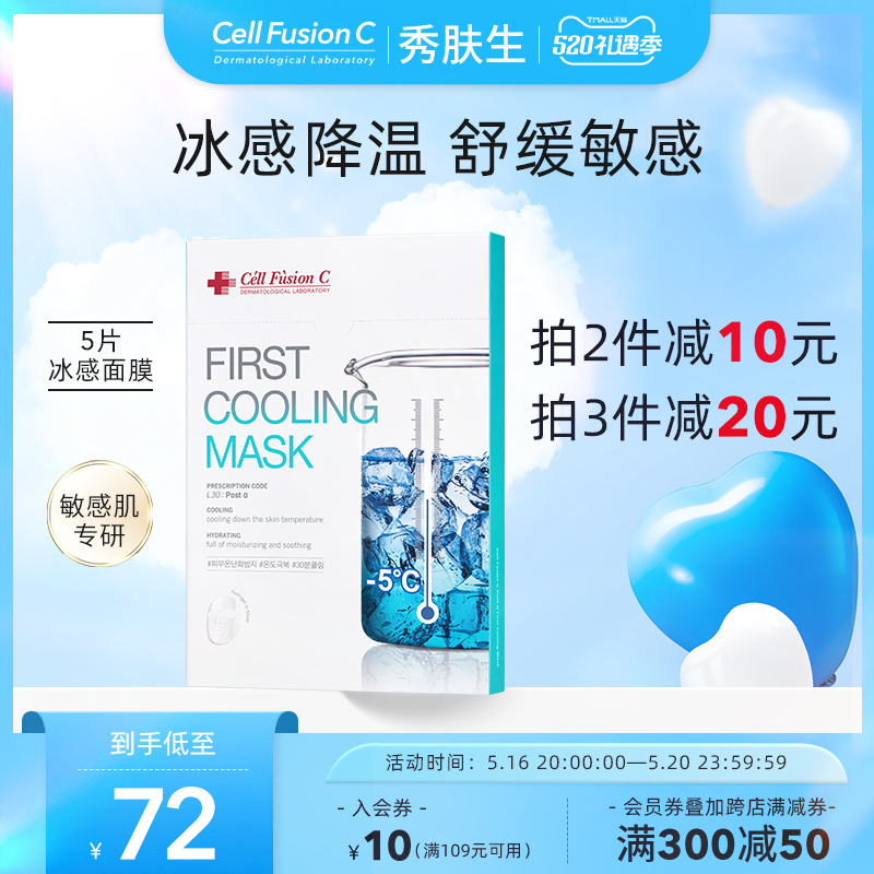 The skin is blue ice emergency mask after the sun of the female repair tight water and moisturizing and soothing 5 tablets