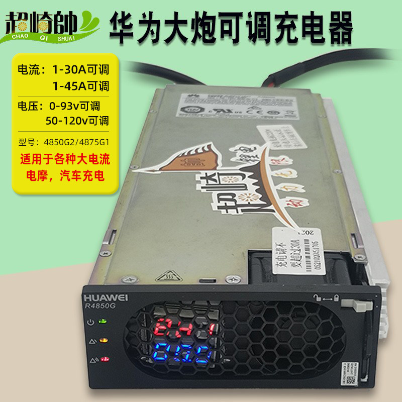 Huawei cannon g2 charger lithium battery r4850g electric vehicle iron phosphate high-power adjustable lithium battery 4875g1