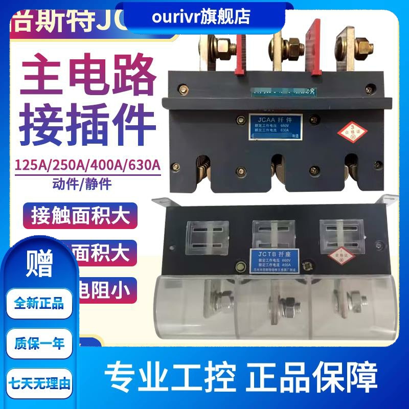 Double St JCAA Chest of 125A 125A 250A 400A 630A 630A circuit static contact-Taobao
