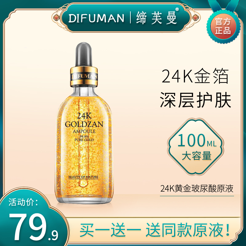 Difuman 24k Gold Essence Hyaluronic Acid Original Solution Female vc Hydrating Moisturizing Small Gold Bottle Dilutes Acne Prints