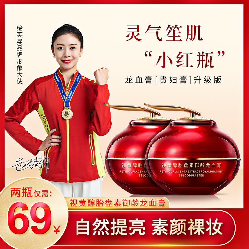 Shiffman Oil Blood Paste Precious Maternity Cream Moisturizing and Watering Bright Skin Color Cream