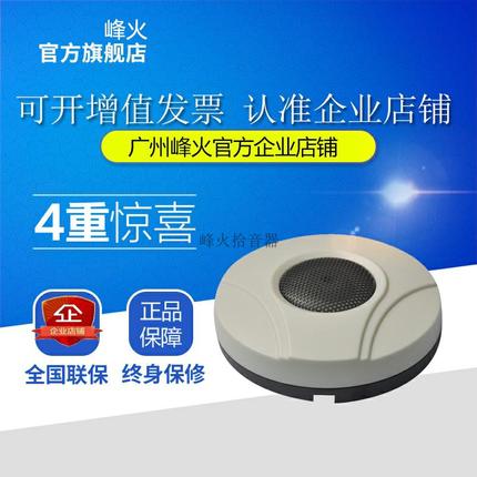 Fenghuo BM-K-3 round high-fidelity electronic inspection classroom examination room network monitoring special beacon pickup