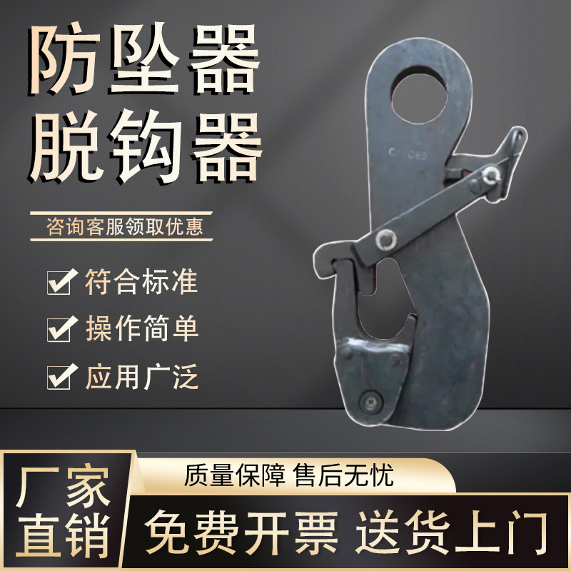 Anti-Fall Device, Hook Remover, Metal Hook Quick Connector, Industrial Hook, Anti-Fall, Anti-Fall Protection, Mining Use, Factory Direct Sales
