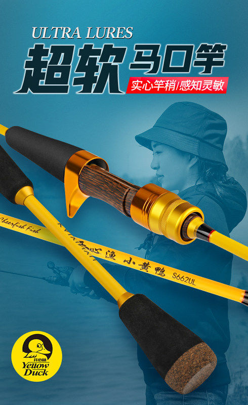 Horse mouth rod soft adjustment ul bare rod small yellow duck road sub rod horse mouth rod during the day with super soft fast adjustment ultra light fishing