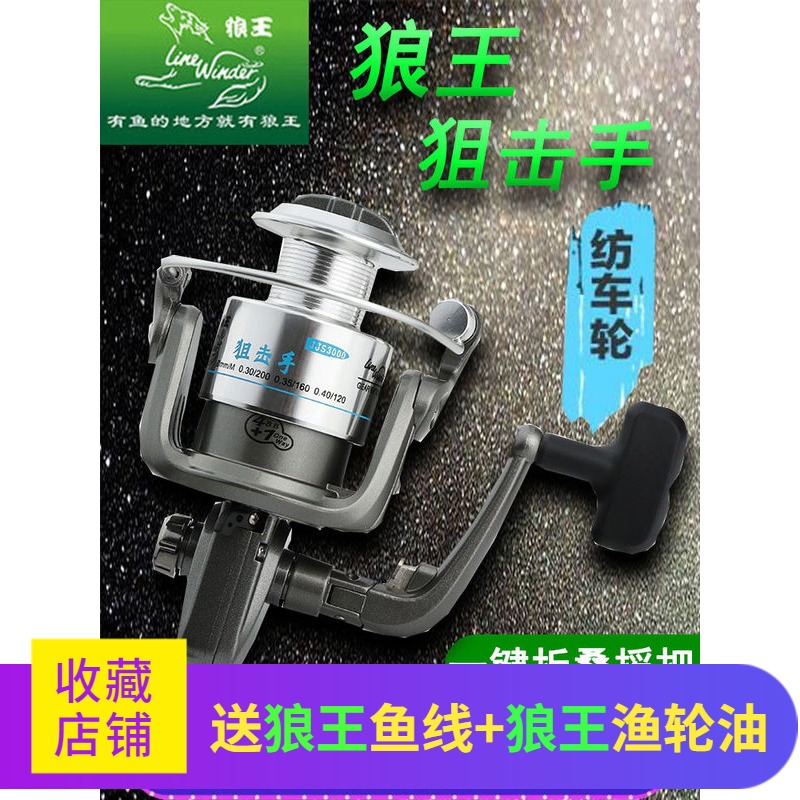 Wolf King Sniper Fishing Wheels Metal Wire Cup 4000 Sea Lever Wheel Road Subrod Winder far from Fish Line Fishing Wheels