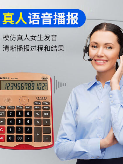 晨光新财神计算器语音商务大学生好运来办公真人发音电池供电财务专用12计算机大号按键大屏幕耐用