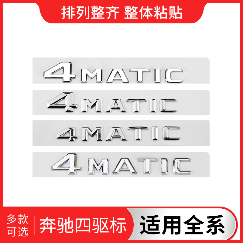Mercedes-Benz 4MATIC car logo A C E S CLA GLAGLC-class modified four-wheel drive word label rear label letter decorative stickers