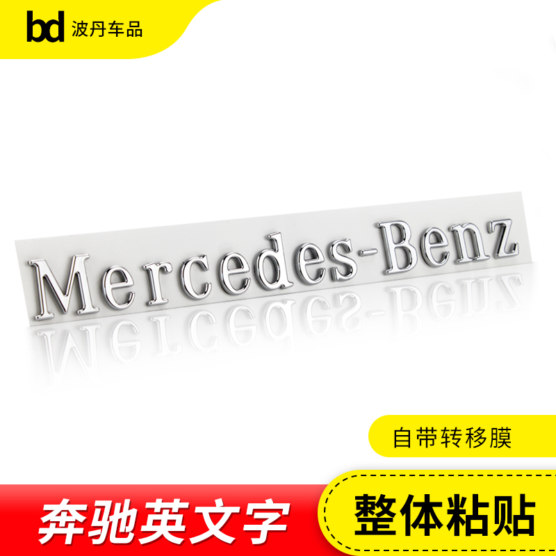 Mercedes car standard tail standard word standard modified A-class C-class E-class S-class new E300L rear label English letter label