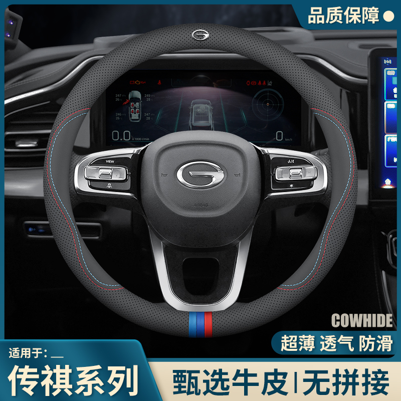 Suitable for Gac Trumpchi Gs8 Gs4 M8 M6 Gs5 Gs3 Ga4 Aion Y S Mei 580V Steering Wheel Cover Genuine Leather