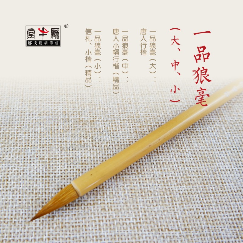 Zou's farming and plowing pen zhuang's brush wolf and millionnyi introductory practice a pint of wolves and small small and medium-sized calligraphy country painting custom boutique Chinatown small block letters with small block letters