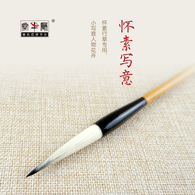 Zou's Farming Brush Zhuang Brush Brush Yang Hao and Huai Su Freehand Brushwork Adult Professional Practice Calligraphy French Painting Custom Huai Su Cursive Special Small Freehand Character Flowers