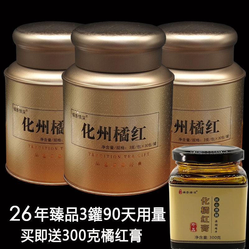 Huge cost-effective 3 boxes to send 300 grams of orange red paste] 26 years old Chen Zhengzong Huazhouhua orange red fruit slices 3 cans * 90 grams