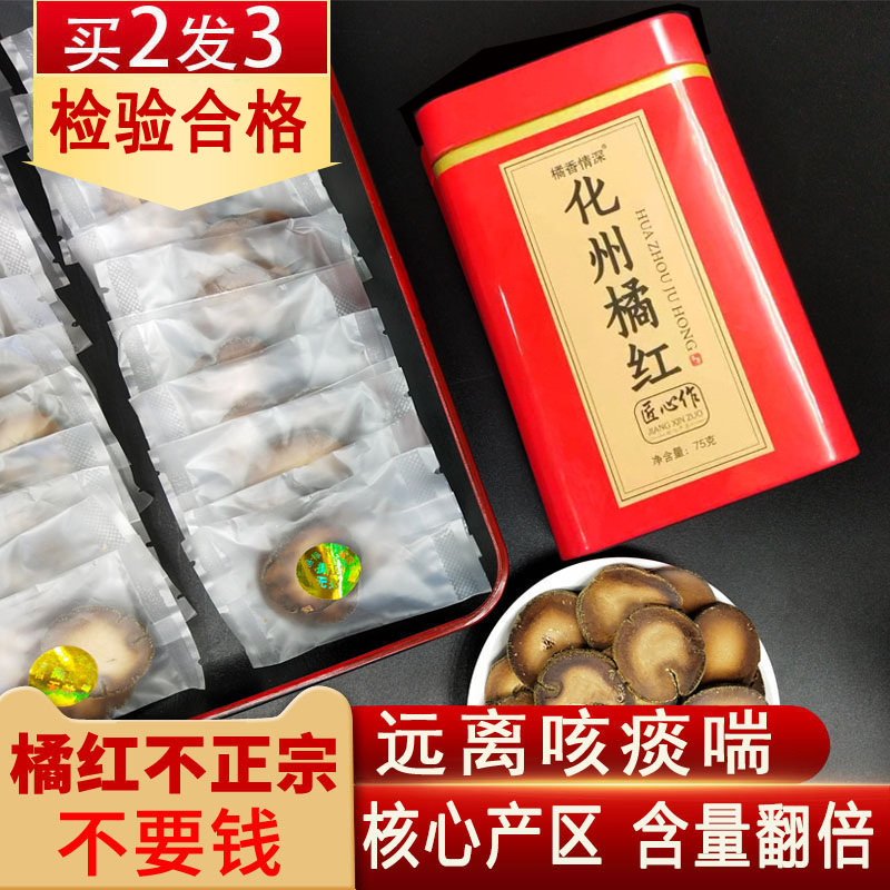 50-year-old tree fruit] 26-year-old authentic Zhengmao Huazhou orange red fruit orange slice official flagship store