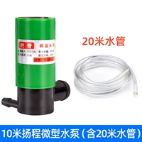 10 -метровой маленький водяной насос янсиан (включая 20 -метровую водопроводную трубку)