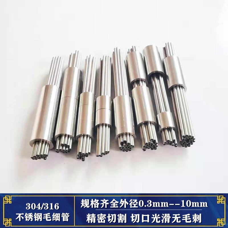 304 stainless steel capillary precision cutting processing outer diameter 0 25 1 2 3 4 5 6 7 8 9mm wall thickness