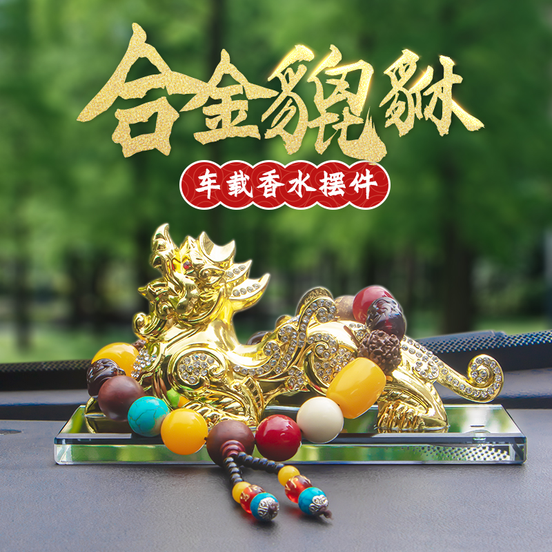 Car Interior Goods Swing Piece Car Perfume Midway Control Bench Creative Bully leopard High-end Men's Car Decorative supplies