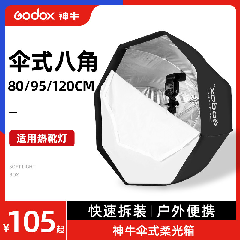 God Bull Umbrella Type Anise Flash Soft Light Case 80cm 80cm 95cm 120cm 120cm Grille Flexlight Cover Photograph Box