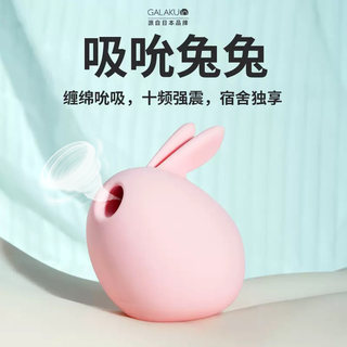 Japanese Galaku Suction for Students, Non-Insertable Masturbator, Female Sex Toy, Silent Sucking Sex Toy