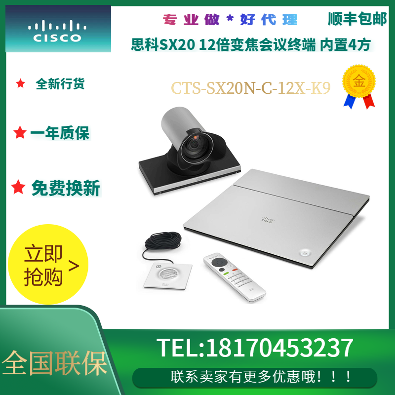 Cisco Cisco sx20 CTS-SX20N-C-12X-K9 12 times HD film conference Terminal Line goods