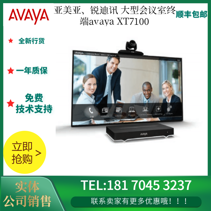 Avaya Radvision Scopia XT7100 built-in 9-square film conference terminal New line of goods