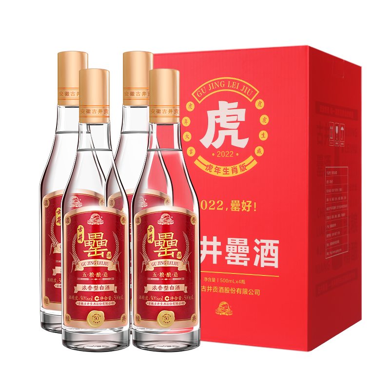 古井罍酒50度500ml*4瓶纯粮精酿浓香型光瓶白酒（含礼盒）