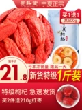 Первый новый продукт «Первый стержний» - это специальный Wolfberry, Ningxia Authentic Zhongning может свободно вымыть красный, Qigan 杞 杞 头 头 500G