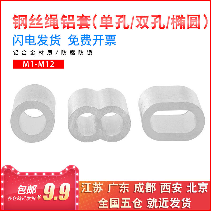 Steel wire rope aluminium cover single hole 8 words double hole aluminium clamping head 8 words lock aluminium clip 1 2 3 4 5 6 8 10mm