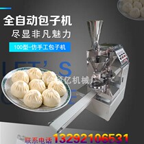 New automatic steamed bun machine Hebei steamed bun machine small automatic steamed bun machine small cage steamed bun machine