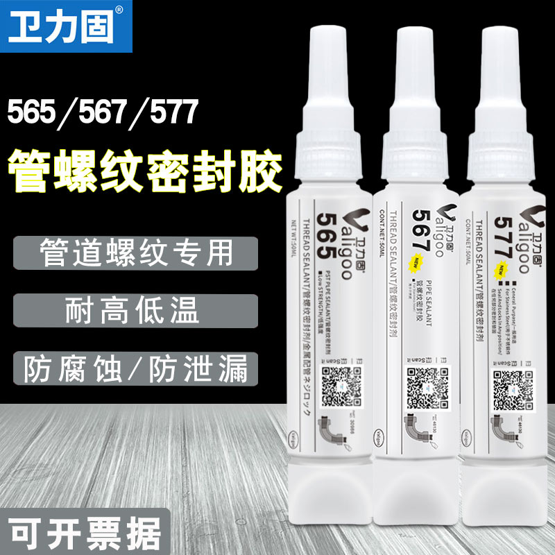 510 515 518 565 567 577 glue pipe thread sealant high temperature resistant anaerobic plane sealant metal flange engine cylinder head gasket-free pipe thread sealant