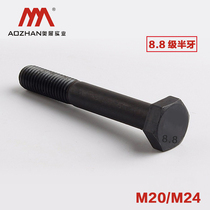 Oexhibition Outer hexagonal half tooth bolt high strength carbon steel hexagonal head semi-threaded screw hair black 8 8 Class M20M24