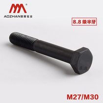 Oexhibition Outer hexagonal half tooth bolt high strength carbon steel hexagonal head semi-threaded screw hair black 8 8 Class M27M30