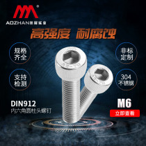 Olympic exhibition 304 stainless steel hexagon socket head screw DIN912 GB70 1 6mm full tooth screw M6