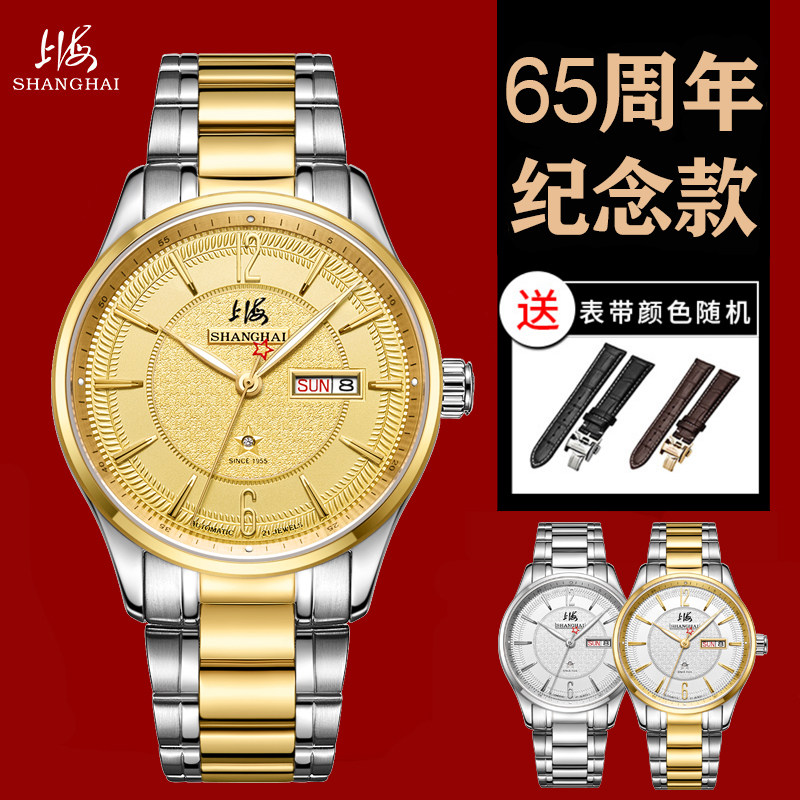 China Watch Shanghai brand watch men's mechanical watch automatic 65th anniversary men's and women's watch luminous diamond waterproof official