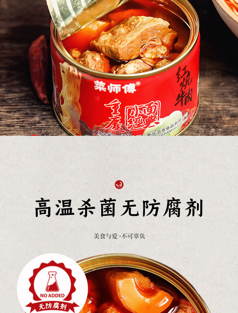 菜师傅 川味红烧牛肉罐头 100g*5罐 图5