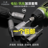 Электрический гаечный ключ для стирания рукава и удлиненный внешний шестиугольный втул