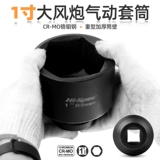 Dafeng Cannon Encheve Один -килограмм тяжелый ветровой пистолет и густая головка рукава 33/34/46 Пневматический гаечный ключ для головки рукава головы