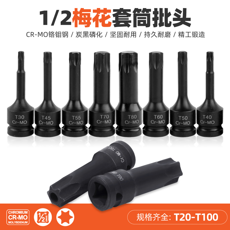 Pattern hex socket t30t45 screw socket electric wrench inner six flower inner flower corner batch head auto repair tool