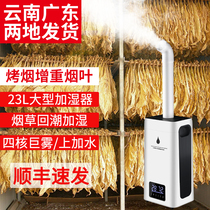 23L humidifier air disinfectant spray fog back smoke baking machine back to the moisture baking machine weighing industrial commercial preservation