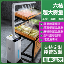 Sound loud fog humidifier Industrial commercial supermarket fruit and vegetables hot hot smoke baking smoke back moisture spray