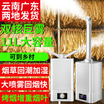 Large capacity air humidifier tobacco back moisture machine smoke back smoke machine large fog supermarket vegetable preservation industry commercial