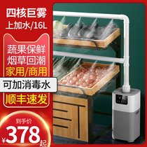 16L industrial humidifier household living room air spray fog of vegetable preservation spray machine for commercial use