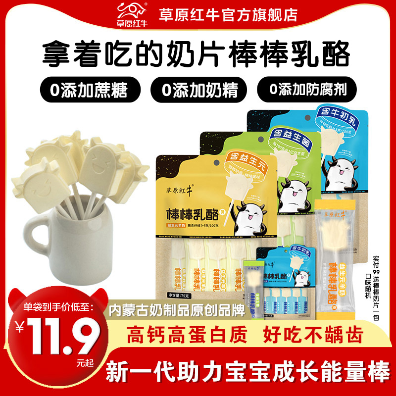 Prairie Red Bull Cheese Stick Candy children probiotics Mongolian milk cheese cow colostrum milk without cane milk