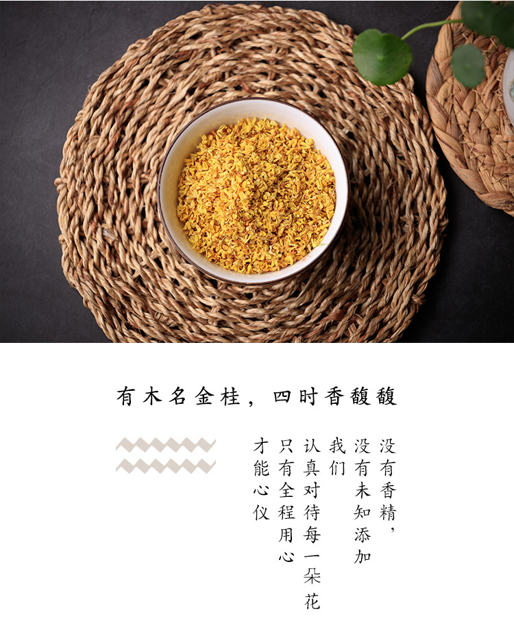 【寻藕记】新鲜浓香食用烘培桂花茶30g