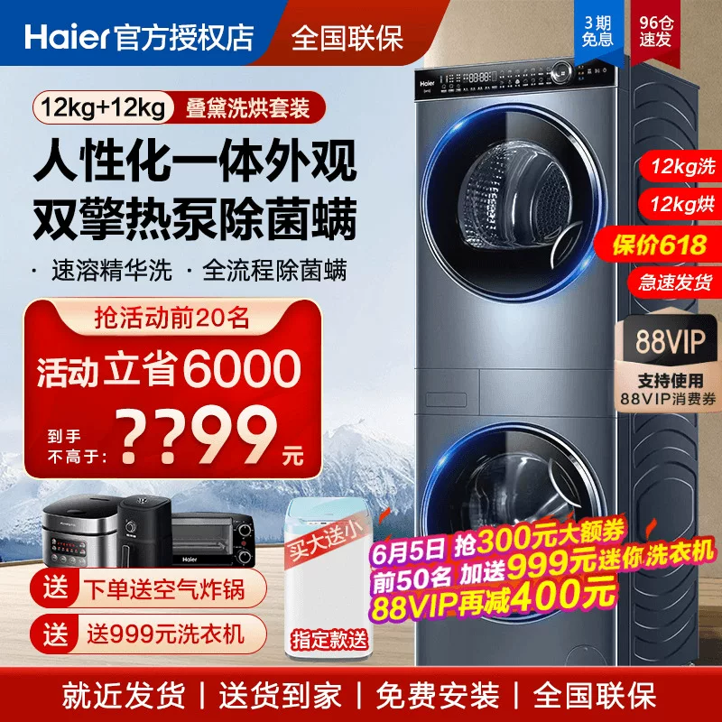 [【一体外观】海尔洗烘套装叠黛和美12kg滚筒洗衣机热泵烘干机组合]