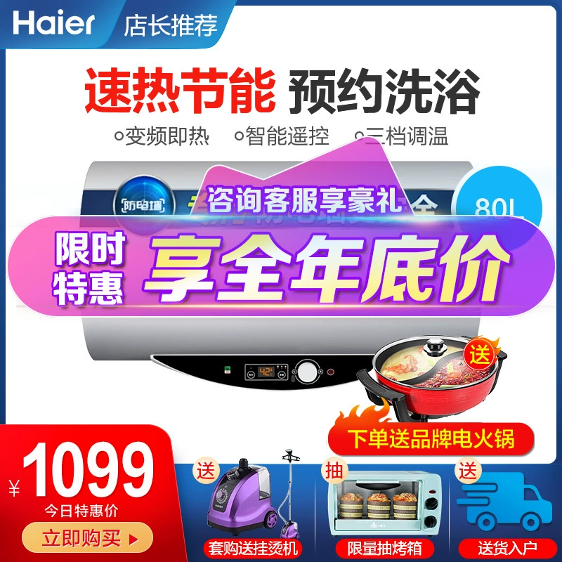 Máy nước nóng gia đình Haier / Haier ES80H-Q5 (ZE) 80 lít lưu trữ nước nóng ngay lập tức - Máy đun nước