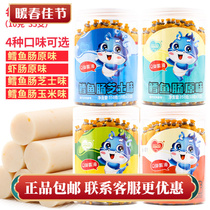 Yui Liangyuan cod sausage 35 pieces in a barrel 350g shrimp meat cod cheese corn sausage baby snack ham sausage