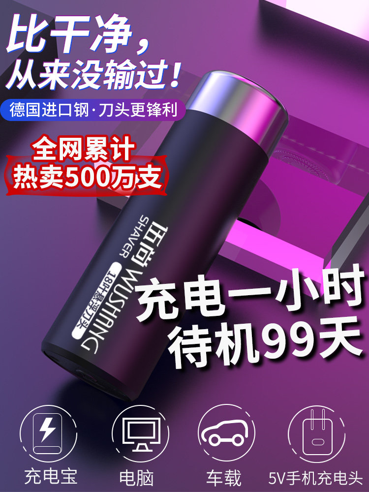 伍尚男士电动迷你剃须刀，券后7.8元包邮