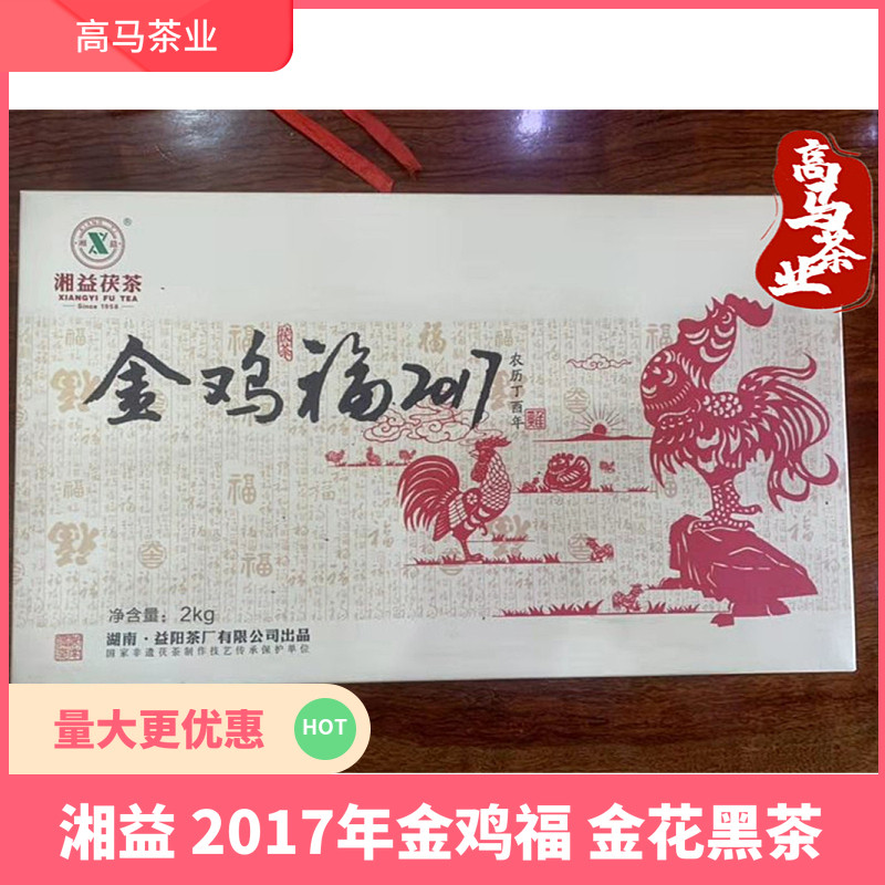 Hunan Black Tea Xiangyi 2017 Golden Chicken Fu 2 kg Gold Flowers Black Tea Anhua Black Tea First-class of Brick Sky Tips-Taobao