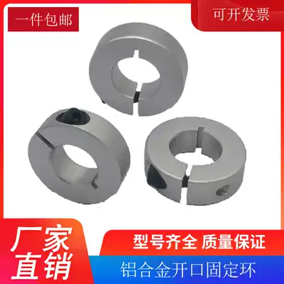 Optical axis fixing ring SCS locking ferrule limiting ring open fixing clip 12 16 20 aluminum alloy positioning ring