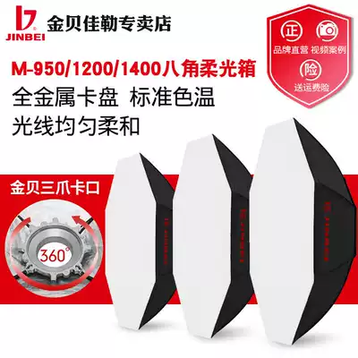 Jinbei M950 1200 1400 octagonal round softcover professional photography lamp softbox accessories